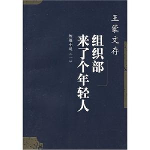 組織部新來的青年人