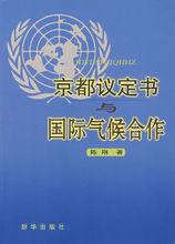 京都議定書