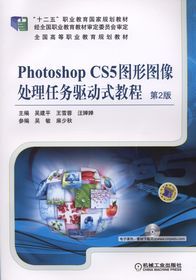 《Photoshop CS5圖形圖像處理任務驅動式教程》
