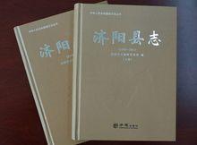 《濟陽縣誌1991-2011》封面