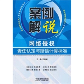 案例解說：網路侵權責任認定與賠償計算標準