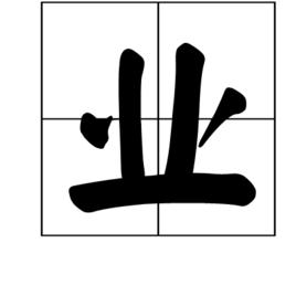 業[宗教用語]