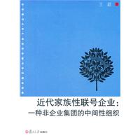 近代家族性聯號企業 近代家族性聯號企業
