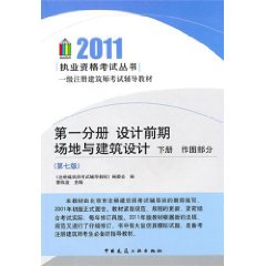 第一分冊：設計前期：場地與建築設計作圖部分