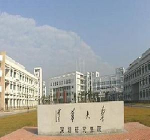 清華大學深圳研究生院