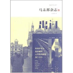 馬未都雜誌