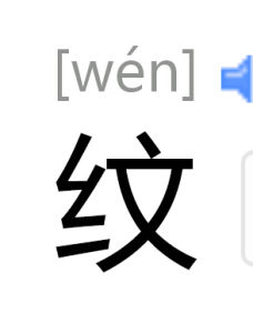 紋[喜多村英梨所唱的歌曲]:喜多村英梨所唱的歌曲，為《c3魔方少女》的