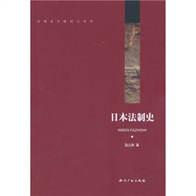 日本法制史