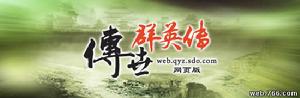 《傳世群英傳web版》