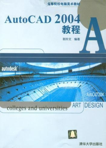 AutoCAD 2004教程