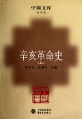 辛亥革命史