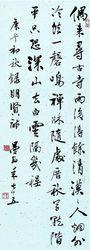 沙先生行書75歲時書