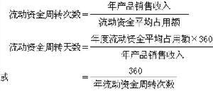 流動資金利用狀況分析