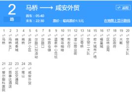 鹹寧公交2路