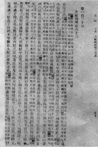 《史記·大宛列傳》