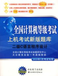 上機考試新版題庫二級C語言程式設計