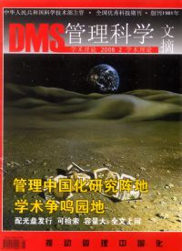 《管理科學文摘》