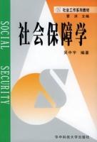 社會保障學[書籍名稱]