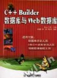 C++Builder資料庫與Web資料庫