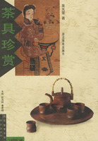 《茶具珍賞》