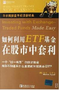 ETF基金