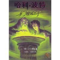 《哈利·波特與“混血王子”》