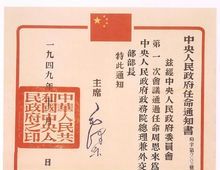 任命書