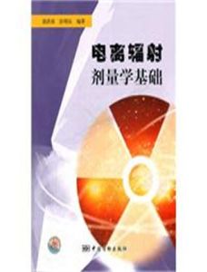 電離輻射劑量學基礎