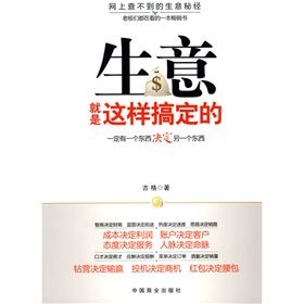 《生意就是這樣搞定的：一定有一個東西決定另一個東西》