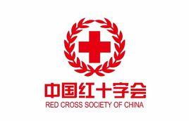 江西省紅十字會