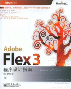 AdobeFlex3程式設計指南