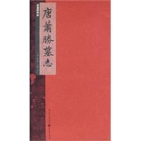 唐蕭勝墓誌