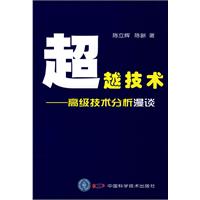 超越技術：高級技術分析漫談