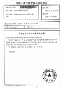 商標使用許可契約備案通知書之一：