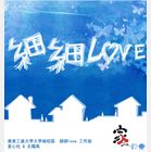 細細love logo