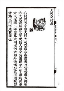 《封泥考略》