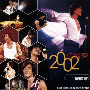 任賢齊2002演唱會