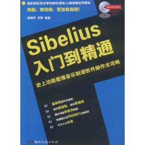 Sibelius入門到精通