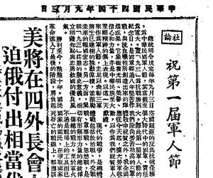 1955年9月3日台灣《中央日報》。為了“反攻大陸”，這一年，蔣介石將抗戰勝利日改作了“軍人節”。