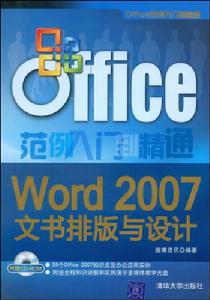 Word2007文書排版與設計