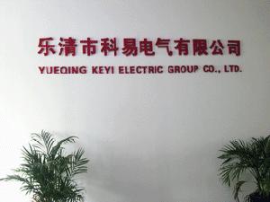 樂清市科易電氣有限公司