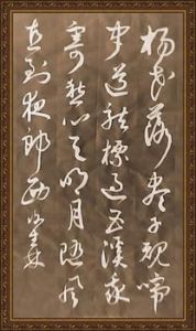 《平安帖》