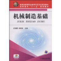 機械製造技術基礎[劉傳紹鄭建新圖書]