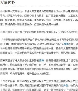 杭州世紀聯線網路技術有限公司