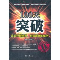 100天突破