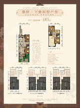 中戶183平米