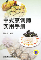 中式烹調師實用手冊