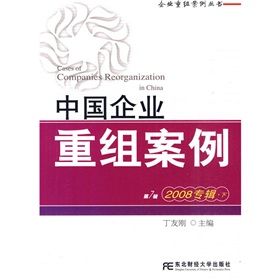 《中國企業重組案例7》