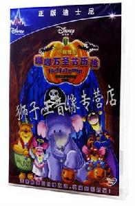 小熊維尼嘟嘟萬聖節歷險(DVD)