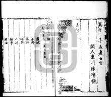 1574年（明萬曆二年）《太和縣誌（七卷）》劉岕修，陳琯纂時間頁